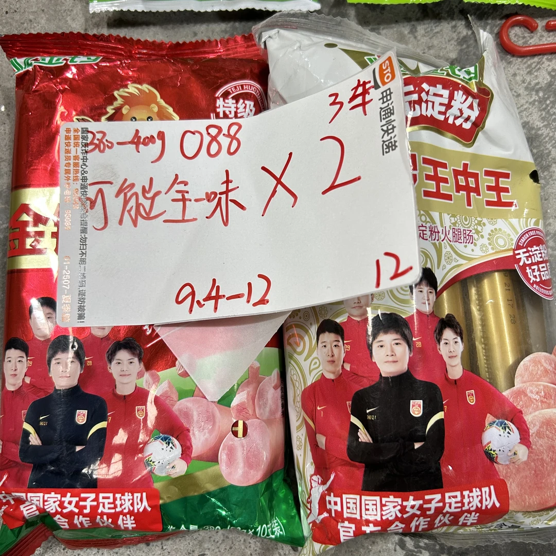 088 火腿肠系列380-400g（到手2包、可能收到全一味）