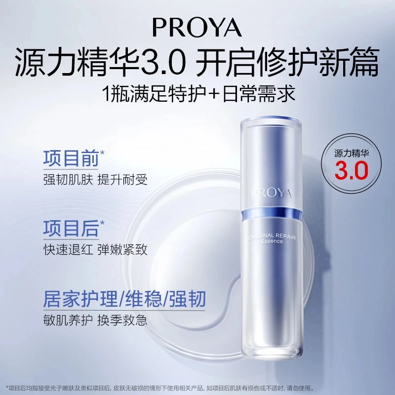 PROYA/珀莱雅3.0源力精华30ml维稳修护肌肤泛红紧致抗皱舒缓保湿