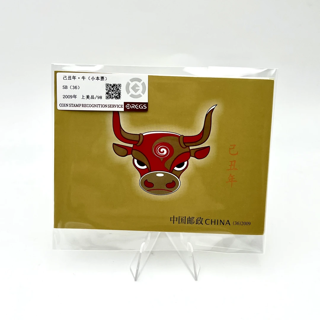 2007年三轮牛小本邮票 发行于2004-2015年RCGS98分