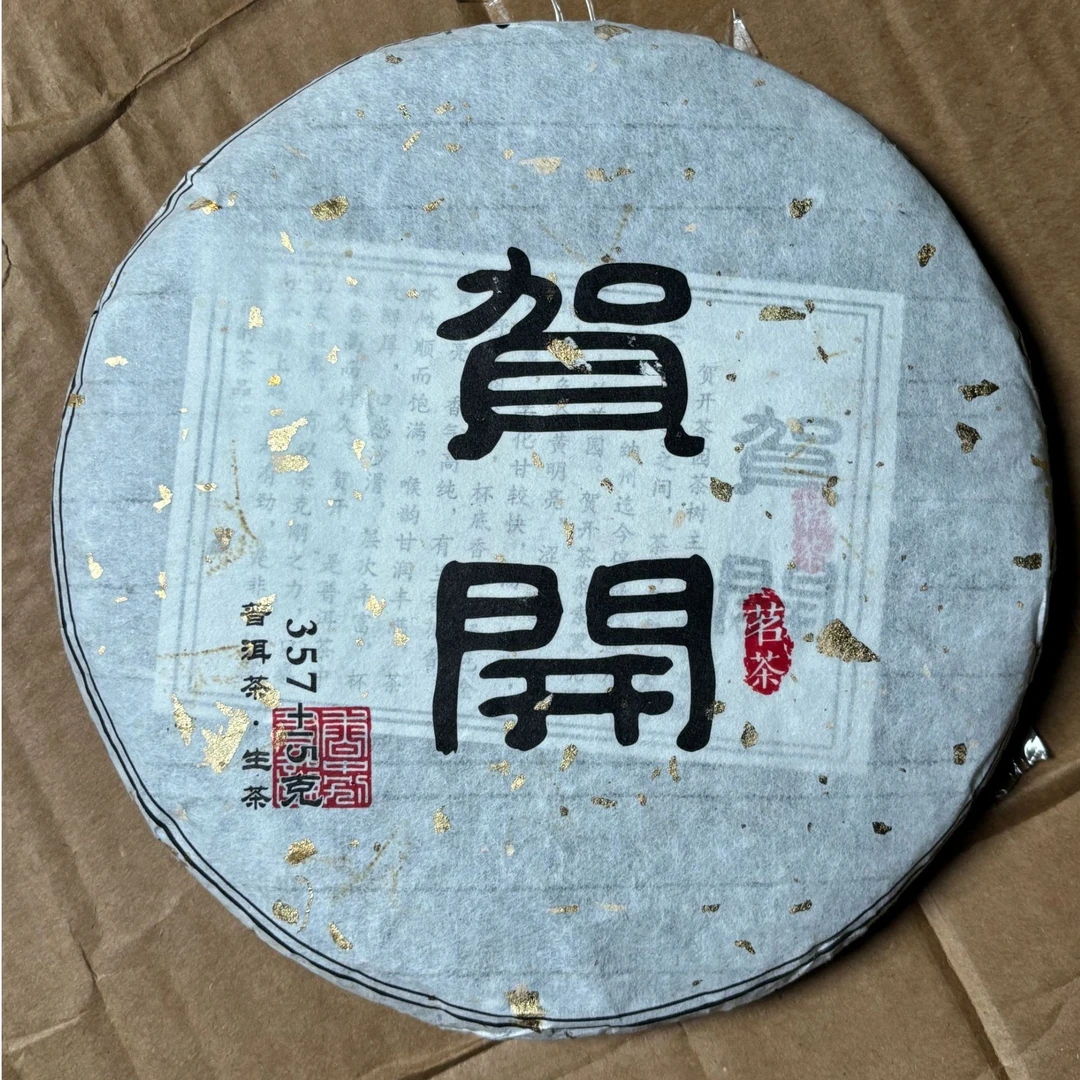 【7019茶农贺开生茶饼】生津回甘【支持原饼试喝】