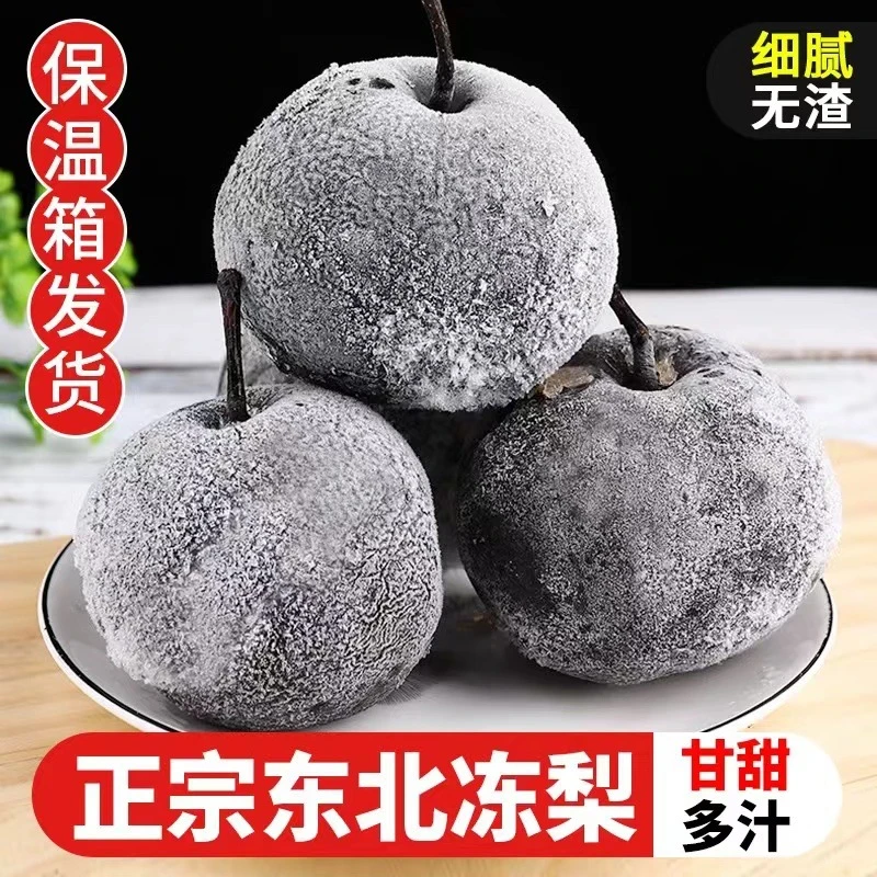 冻梨东北特产梨子花盖梨冻秋梨大黑梨苹果梨新鲜水果当季整箱延边