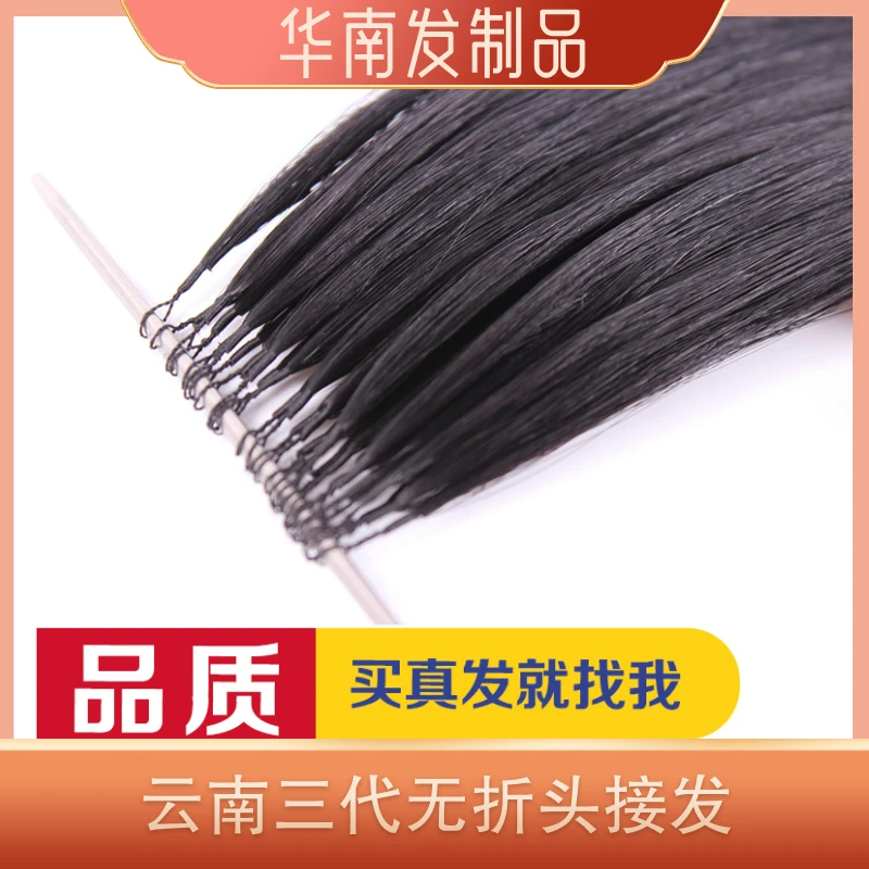 云南三代羽毛接发无折头接口无碎发发可烫可染全真人发新款