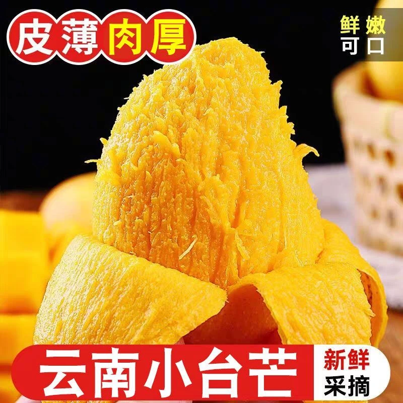 正宗云南小台芒果整箱新鲜现摘水果应季红头芒果海南纸核芒果椰香