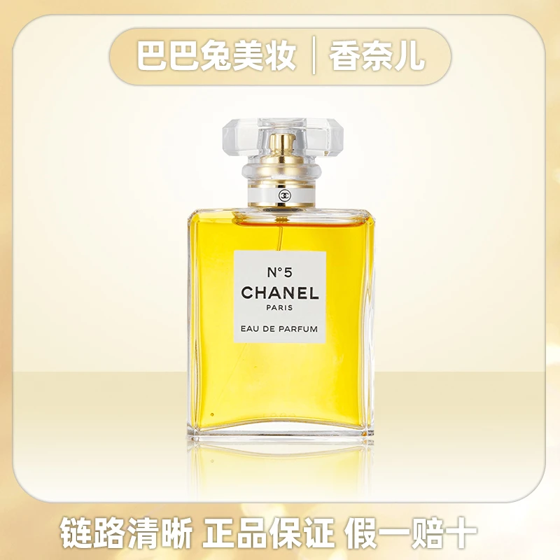 Chanel/香奈儿五号香水 N5 经典持久留香