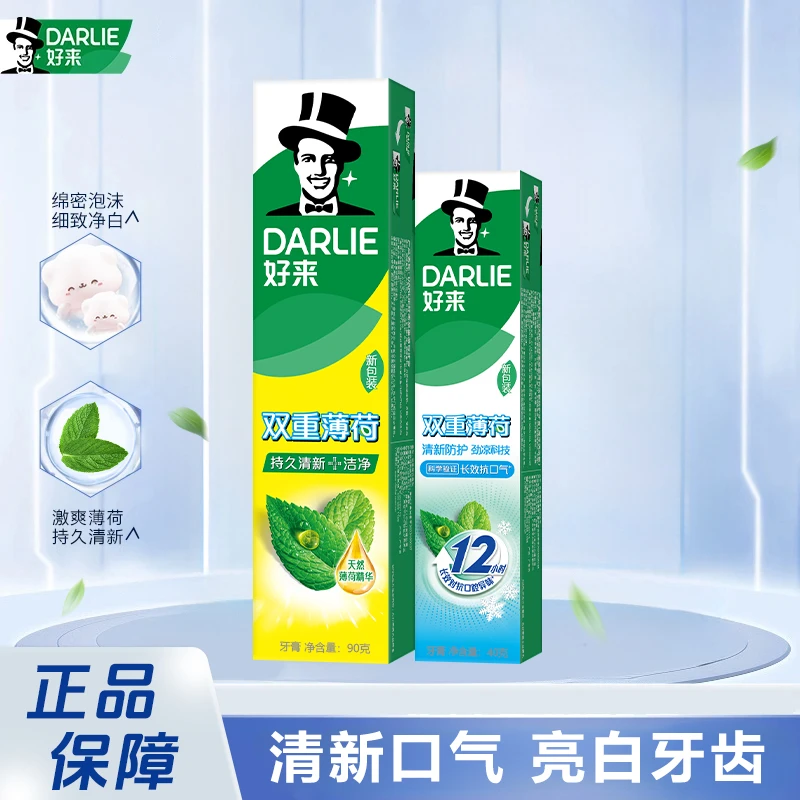 DARLIE/好来双重薄荷牙膏清新洁净含氟防蛀持久清新口气