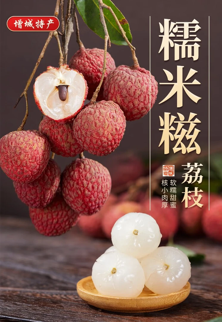 （顺丰空运）增城仙进奉荔枝清甜可口鲜嫩多汁偏远地区拍