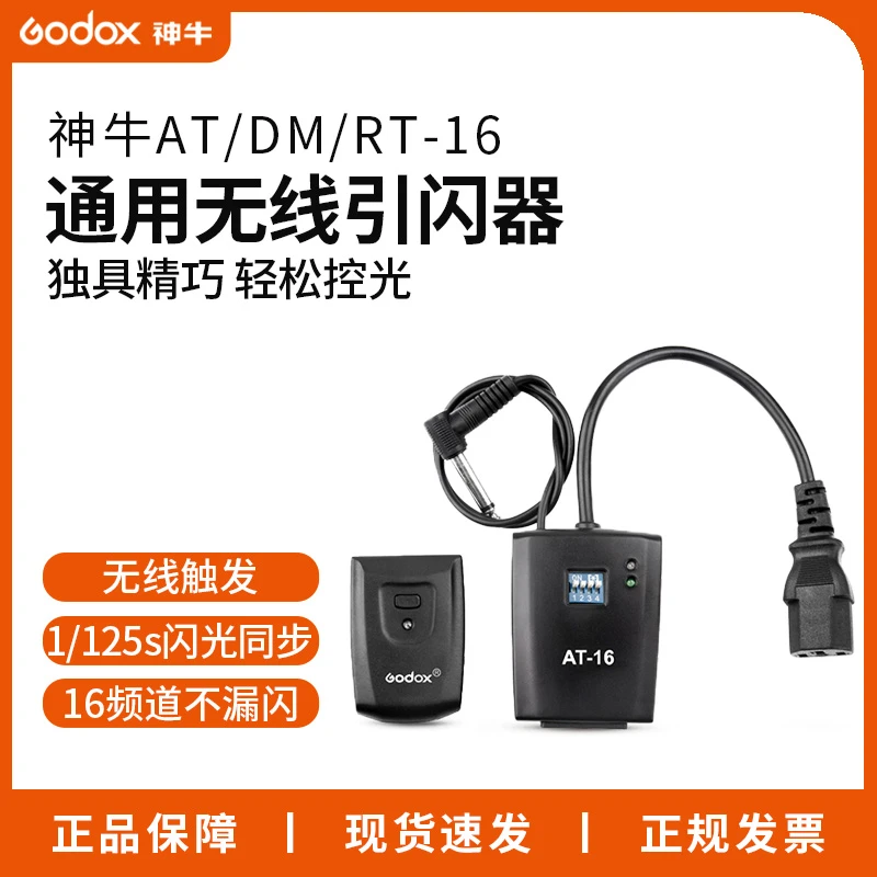 神牛无线引闪器DM/RT/AT16室内摄影闪光灯佳能索尼康富士套装通用