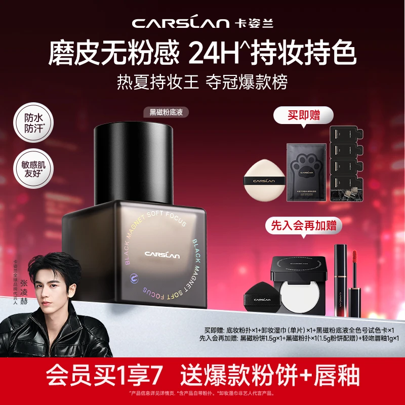 卡姿兰黑磁粉底液遮瑕持妆不脱妆不卡粉控油干皮油皮防汗防水Z