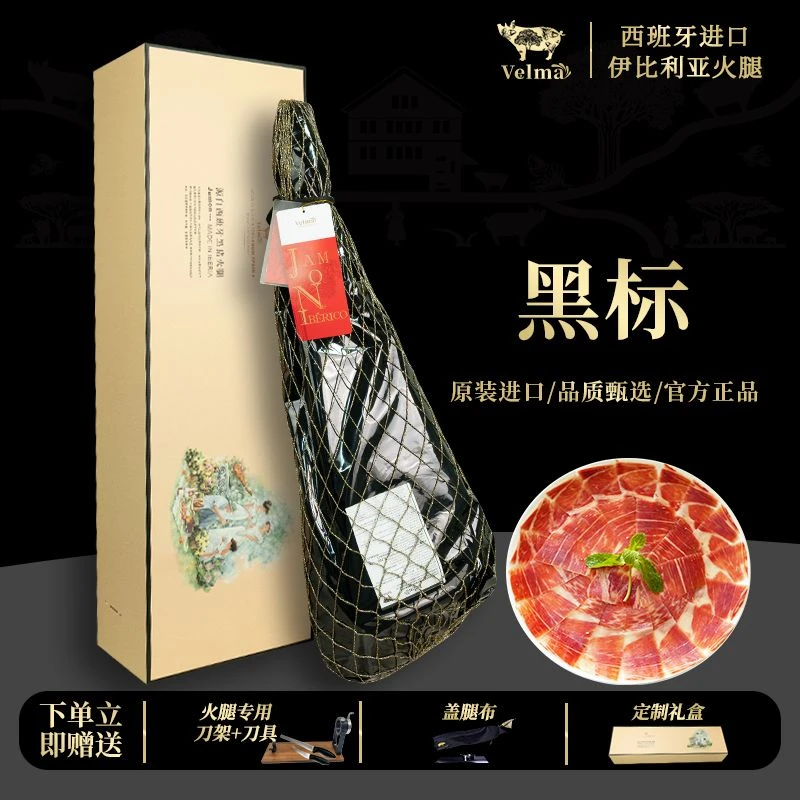 【黑后特价】100%血统黑标伊比利亚火腿橡果级48月发酵西班牙进口