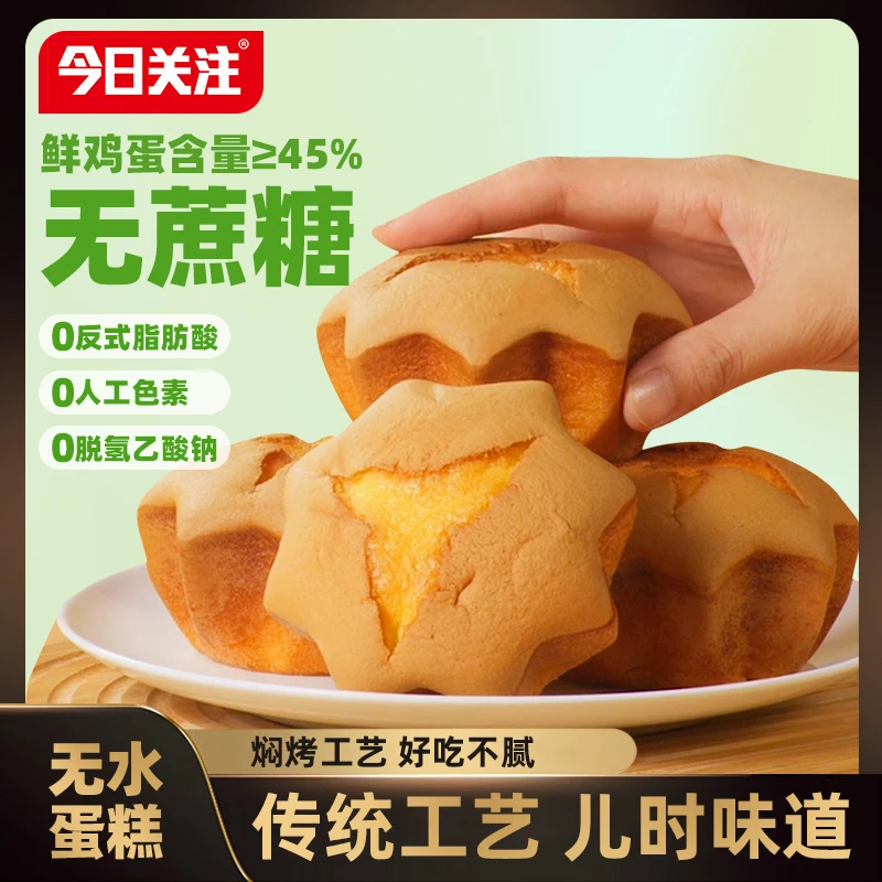 今日关注280g无蔗糖盒装无水蛋糕醇香零食优选小包装蛋黄烧鸡蛋糕休闲小零食