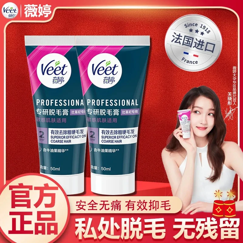 wei婷专研私处脱毛膏比基尼腋下全身脱毛膏女士男士温和脱毛膏