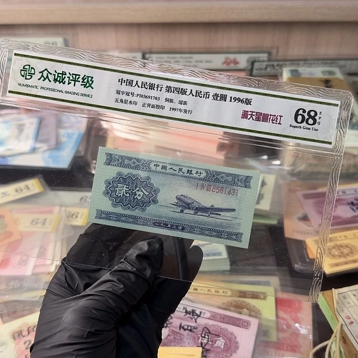 二版币单张.0000000