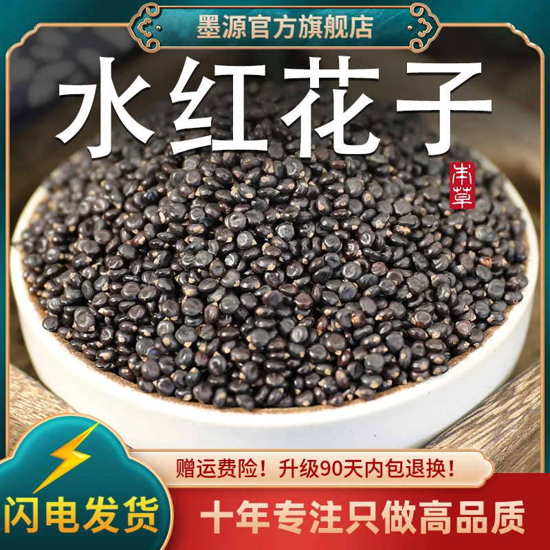 水红花子中药材狗尾巴花水红花籽水荭子荭草河蓼子水蓼红蓼干饱满