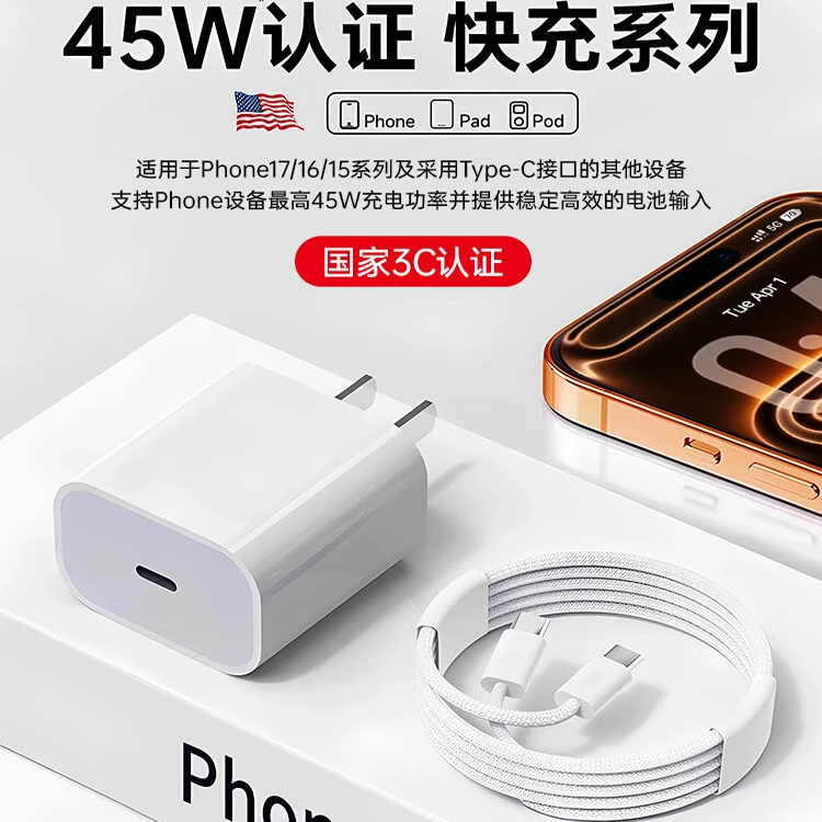 适用苹果45W快充头正品数据线充电器iphone17手机1516原装平板PD