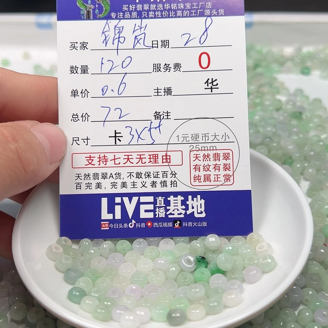 翡翠手链未镶嵌锦*货主老华