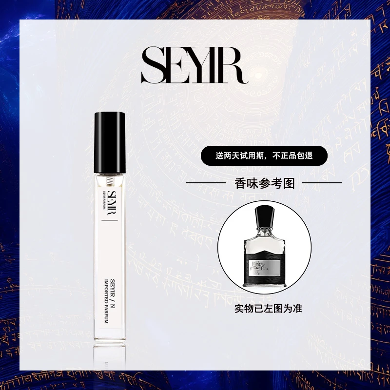 【07号】正品SEYIR经典原版香水