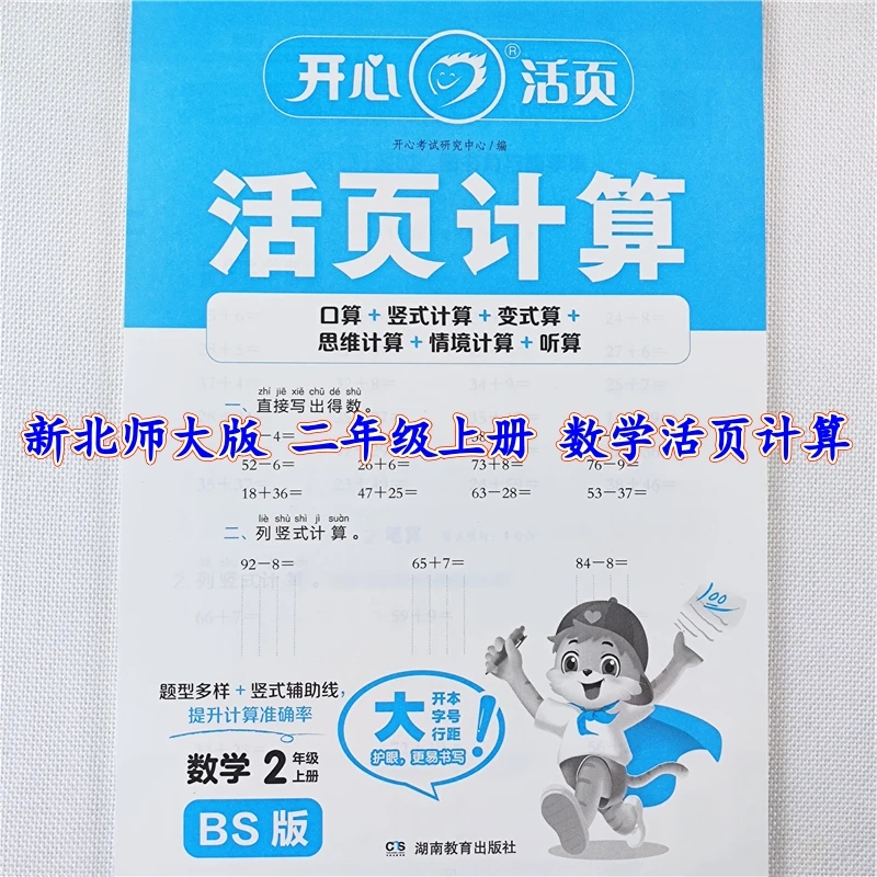 北师大版二年级上册口算题数学计算题口算笔算竖式脱式应用题全套