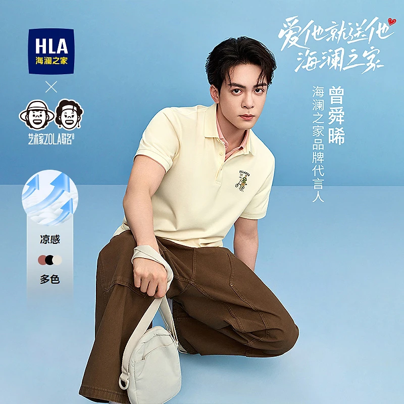 【艺术家联名】HLA海澜之家POLO衫男凉感翻领印花休闲时尚短袖男