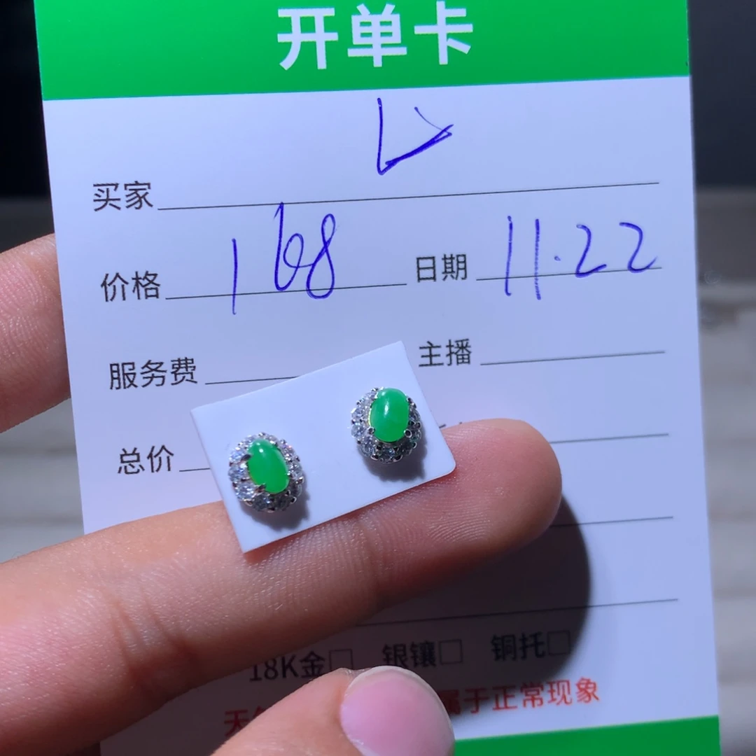 L***.翡翠银S925镶嵌耳饰