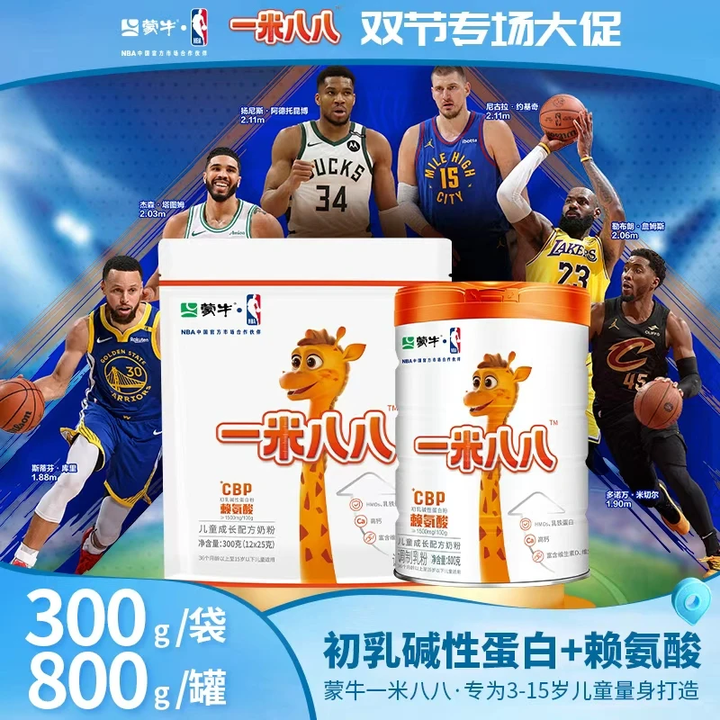 蒙牛一米八八儿童成长高钙配方奶粉 组合装1袋装*300g+1罐装*800g