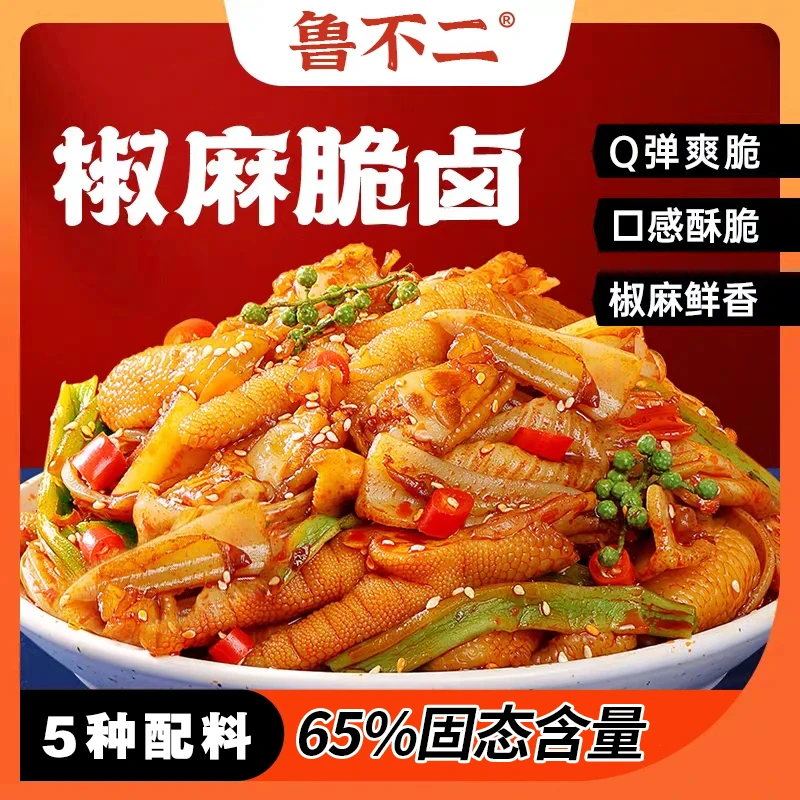 鲁不二椒麻大杂烩500g/盒麻油包版脆卤贡菜大杂烩解馋零食鸡爪