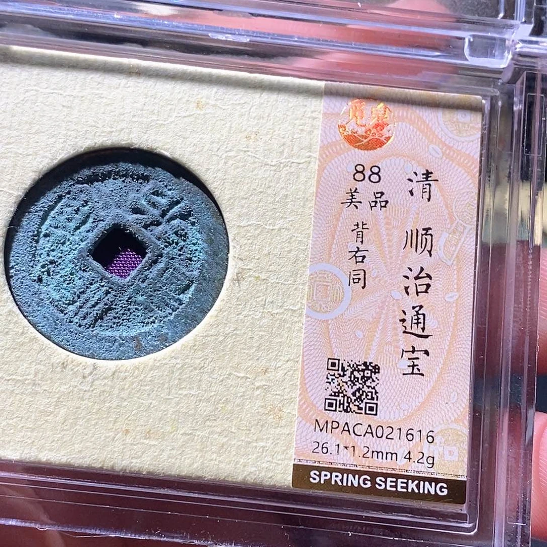 铜觅泉评级古钱币一枚 周浩