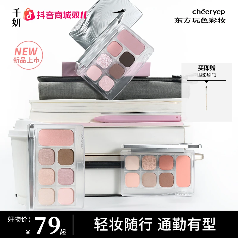 【双11必入面综盘】千妍面部综合盘单色眼影自组盘腮红修容高光女