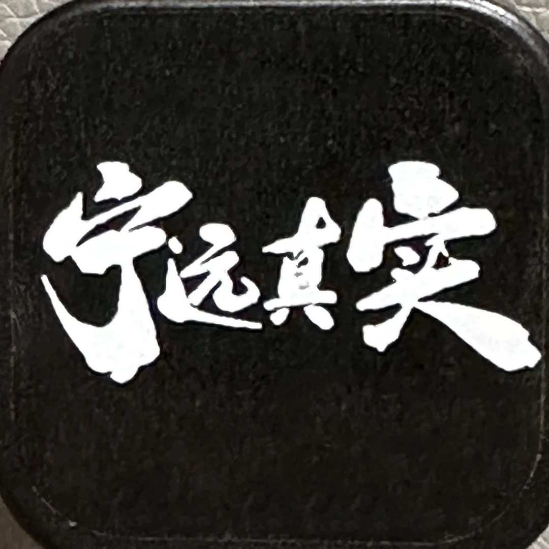 宁远·星月·单圈·108