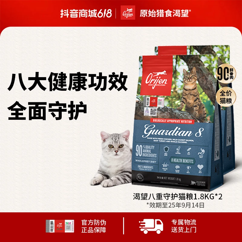 【交个朋友专属】Orijen渴望全面八重守护增强免疫全价猫粮1.8KG*2