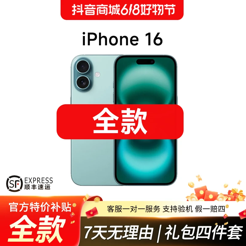 准新品 Apple/苹果 16 【全款特惠】原装国行正品电池效率100%