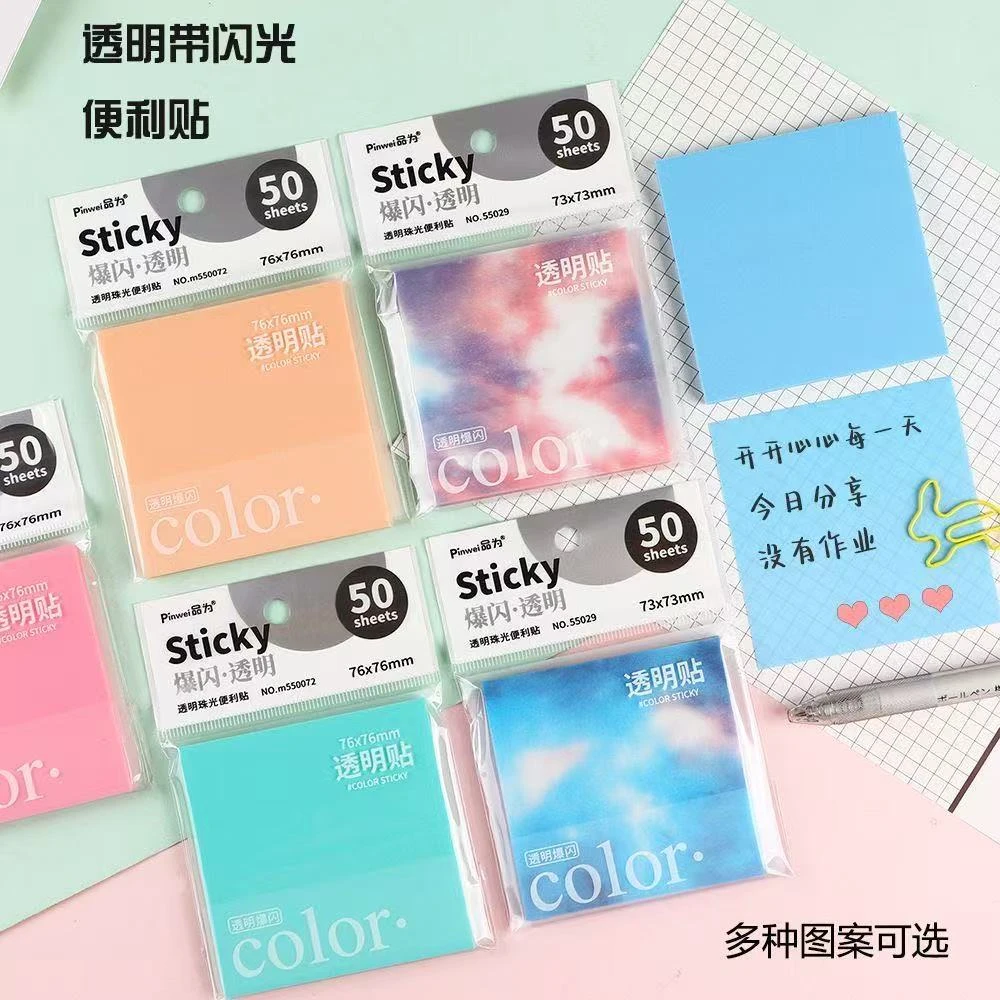 品为透明珠光便利贴
