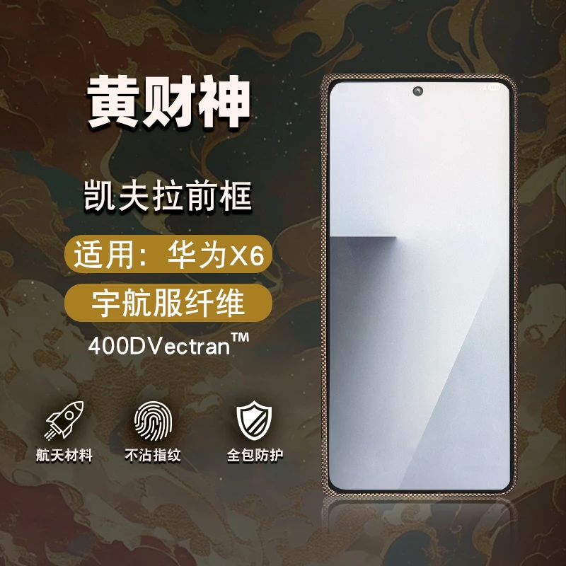 BlackApe前壳单独上壳凯夫拉适用华为X7荣耀上盖保护配件前屏壳