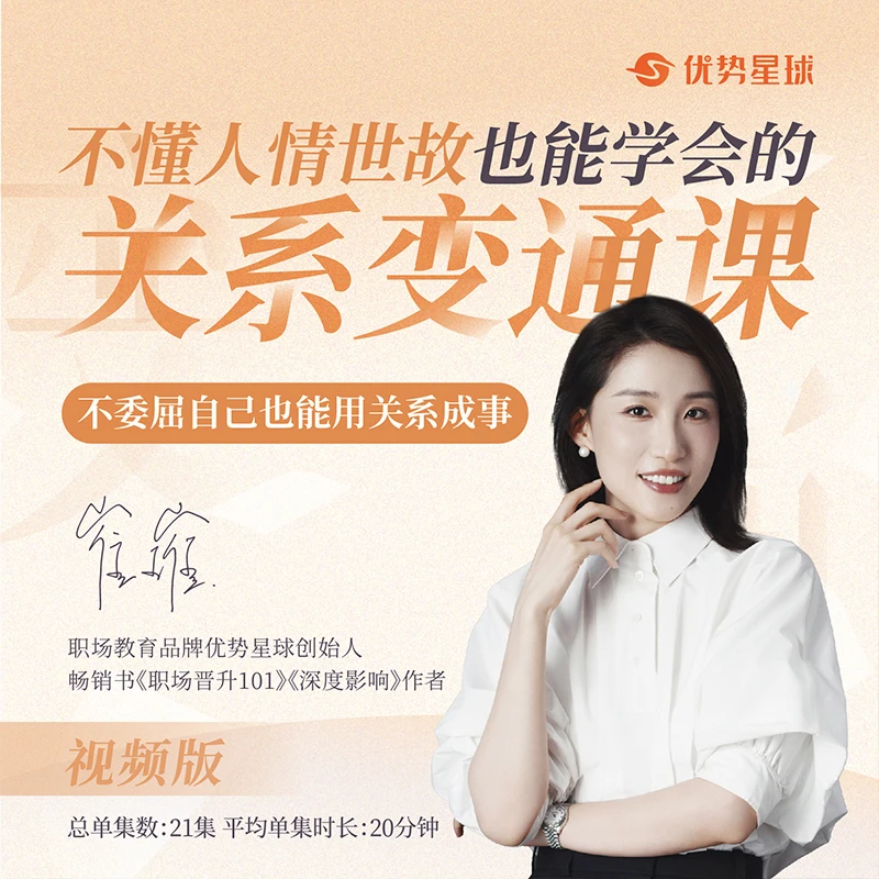 不懂人情事故的关系变通课