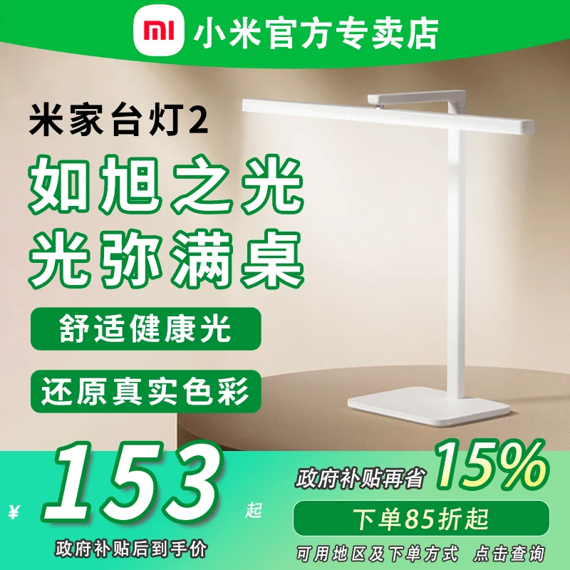 【国家政府补贴】小米米家智能台灯2护眼学习学生写字阅读写作业