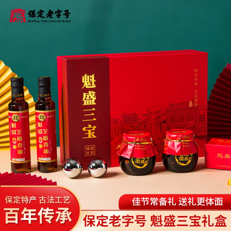 魁盛酱园保定特产魁盛三宝酱香八宝金丝铁球礼盒过节送礼佳品
