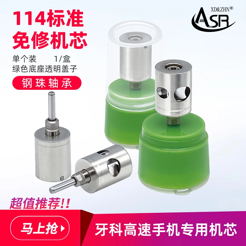 牙科高速手机配件114标准免修机芯 口腔材料钢珠轴承nsk通用机芯