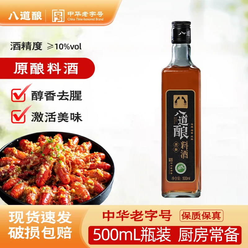 会稽山八道酿500ml原酿料酒去腥提味炒菜炖肉家用谷物纯酿料酒