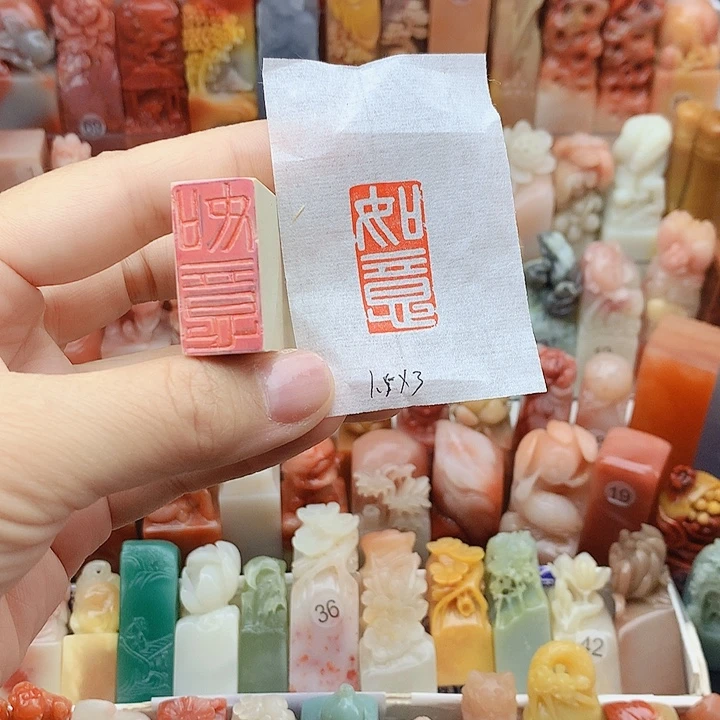 印石昌化石福利闲章