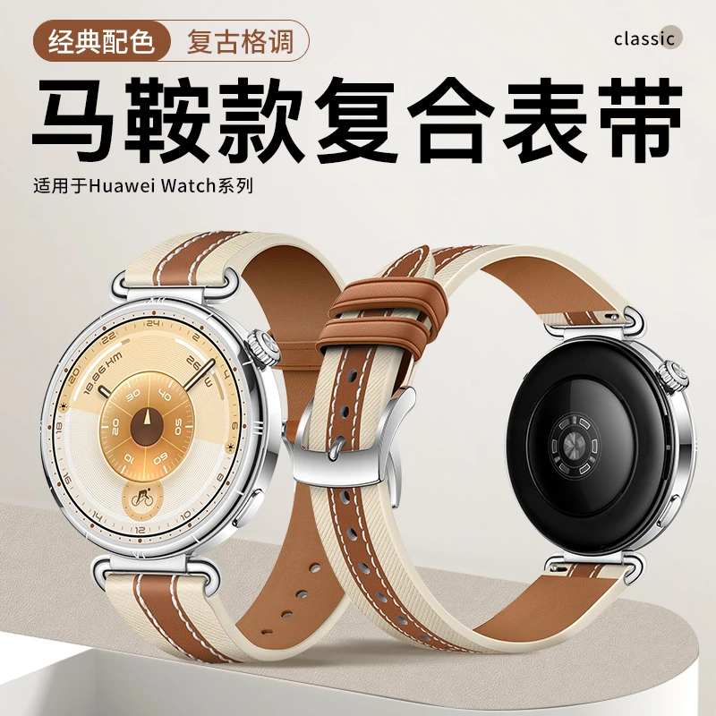 适用华为gt6表带gt5/gt4马鞍棕复合素皮腕带watch5女款高级感18mm