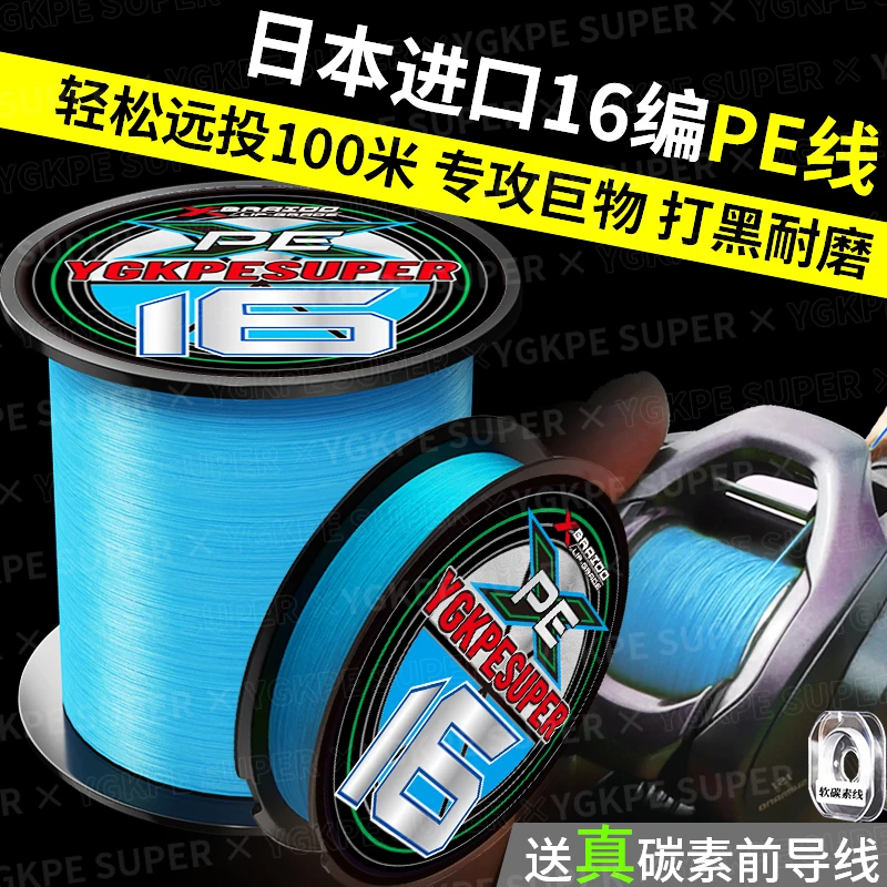 16编pe线500米顺滑远投PE线路亚专用强拉力耐磨海钓溪钓船钓主线