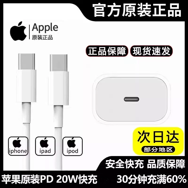 Apple苹果充电线原装正品iphone16/15/14/13/12充电器ipad快充