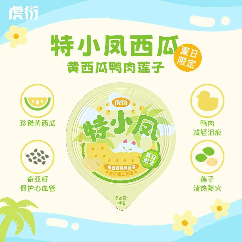 虎衍特小凤西瓜餐盒夏季限定猫咪餐盒湿粮主食