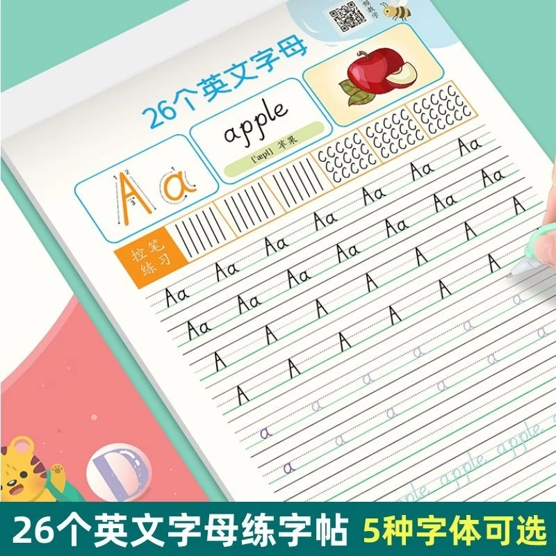 26个英语字母字帖衡水体棍棒体国标体木棍体儿童幼儿园英文字母大