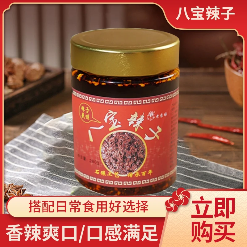 无品牌陕西兴平特产八宝辣子辣子多口味凉拌拌饭拌面蘸料回锅肉