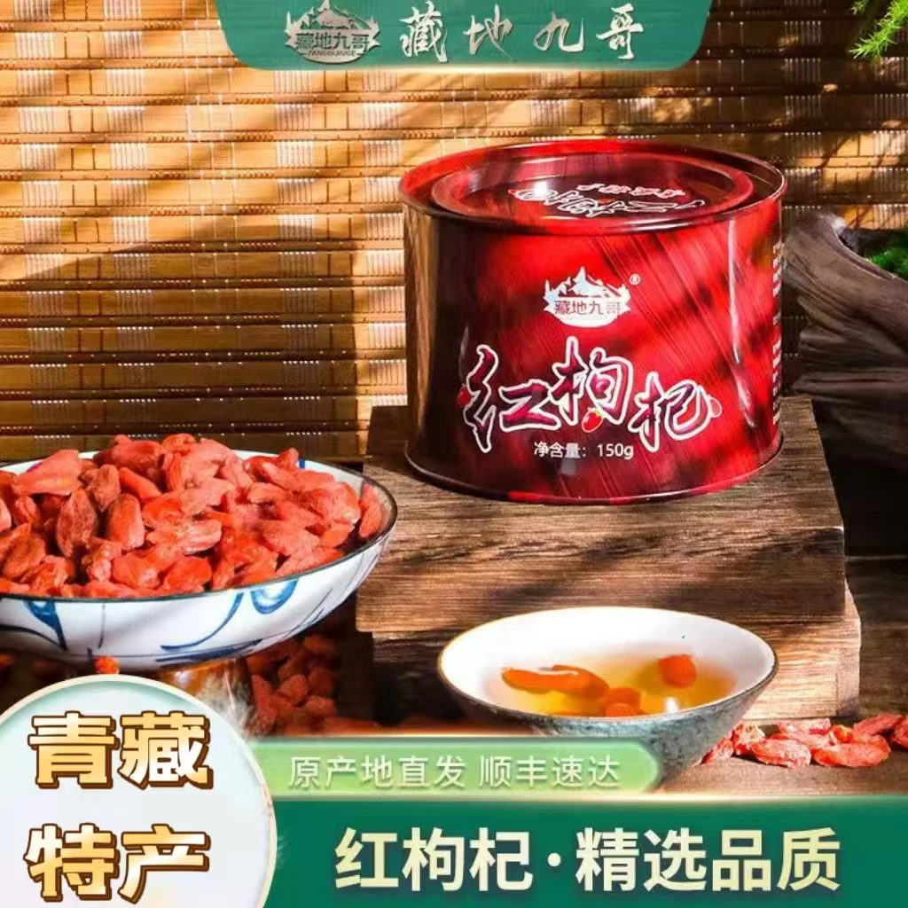 【藏地九哥】高原红珍珠红枸杞1罐150g