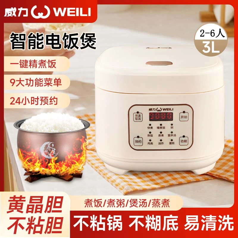 WEILI/威力3L电饭煲大容量家用智能多功能煲汤蒸煮不粘锅电饭锅