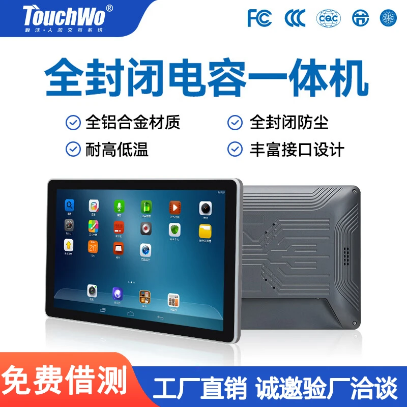 工控触摸一体机电脑电容触摸一体机安卓工业平板全封闭触摸显示器