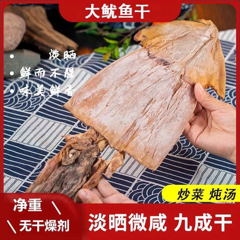 鱿鱼干尤鱼海鲜干货淡晒干鱿鱼大鱿鱼500克海鲜干货水产食材