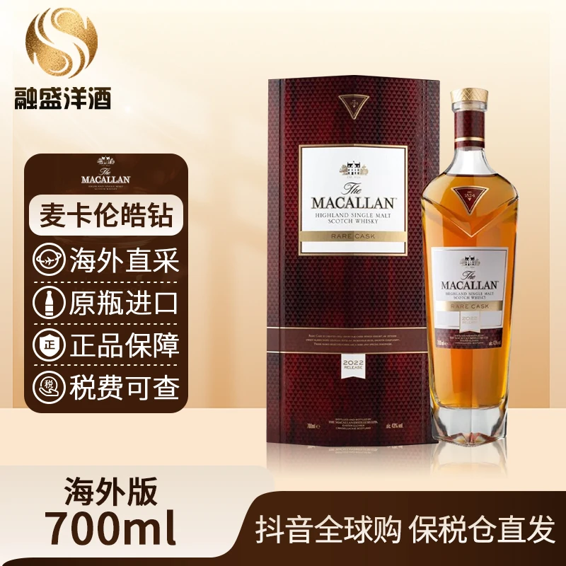 【有码】Macallan麦卡伦皓钻单一麦芽威士忌欧洲版年份混发700ml/瓶