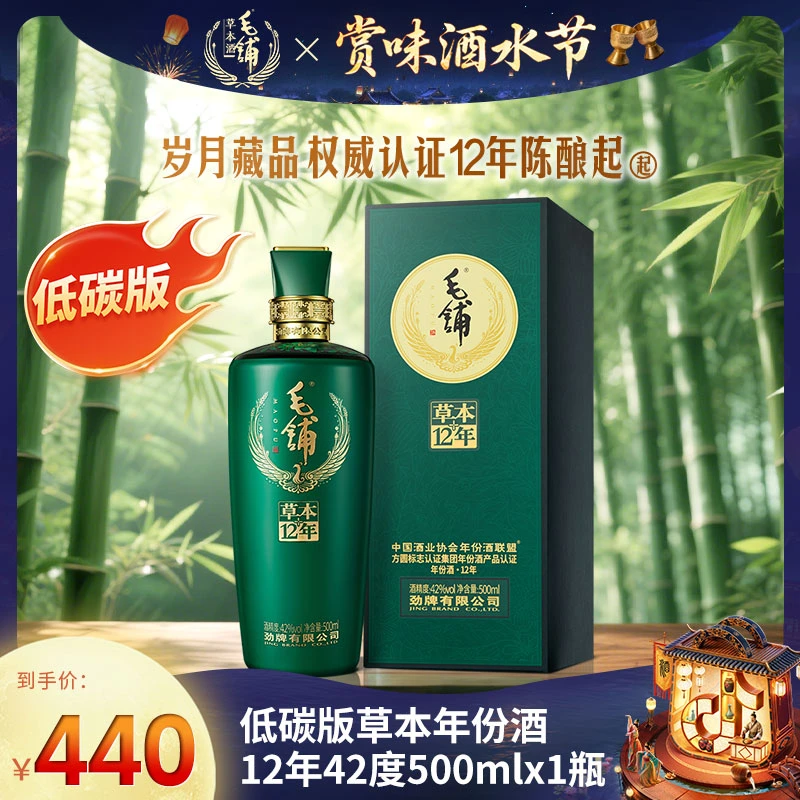 【酒水节-草本年份酒12年低碳版】毛铺高端酒白酒基酒42/52度500ml